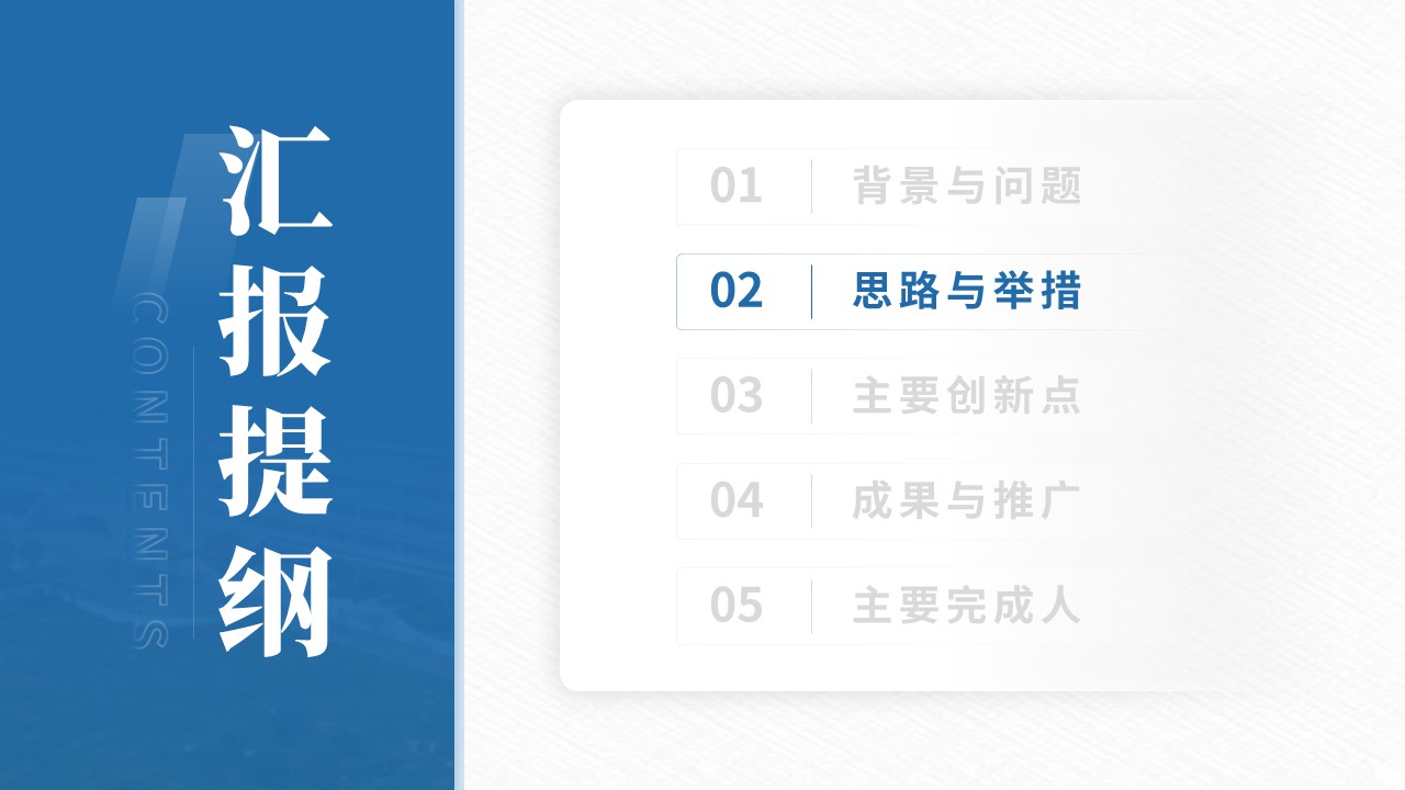 教学成果奖（医工交叉·数据驱动-蓝色）第5页预览图