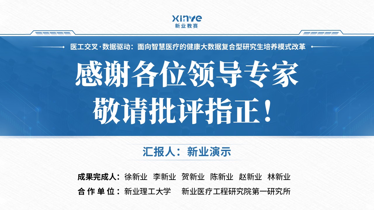 教学成果奖（医工交叉·数据驱动-蓝色）第17页预览图