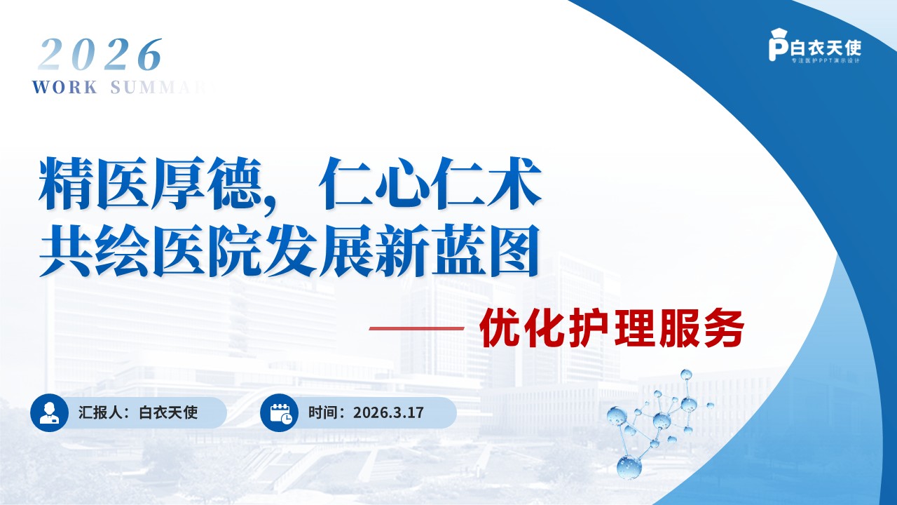 281期-优化护理服务-改善血液透析患者睡眠质量第15页预览