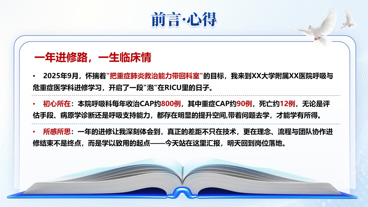 468期-进修汇报-呼吸与危重症医学科重症CAP进修汇报第2页预览