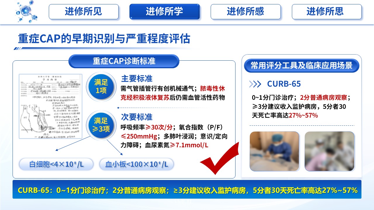 468期-进修汇报-呼吸与危重症医学科重症CAP进修汇报第10页预览