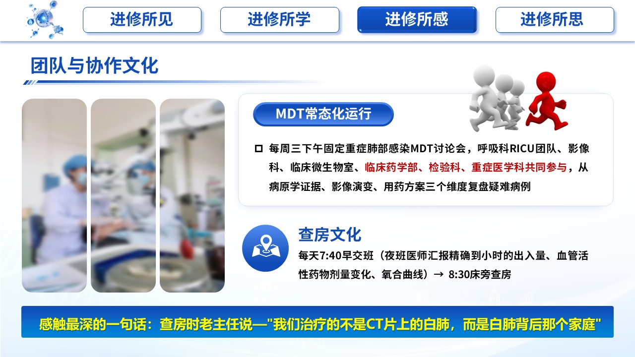 468期-进修汇报-呼吸与危重症医学科重症CAP进修汇报第14页预览