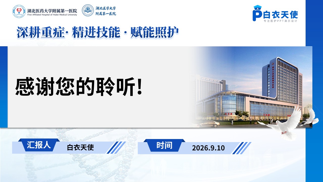 468期-进修汇报-呼吸与危重症医学科重症CAP进修汇报第17页预览