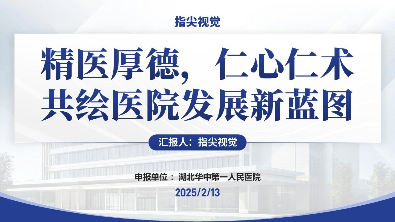 061期-消化肿瘤外科科室2024年度工作汇报(蓝色)第12页预览