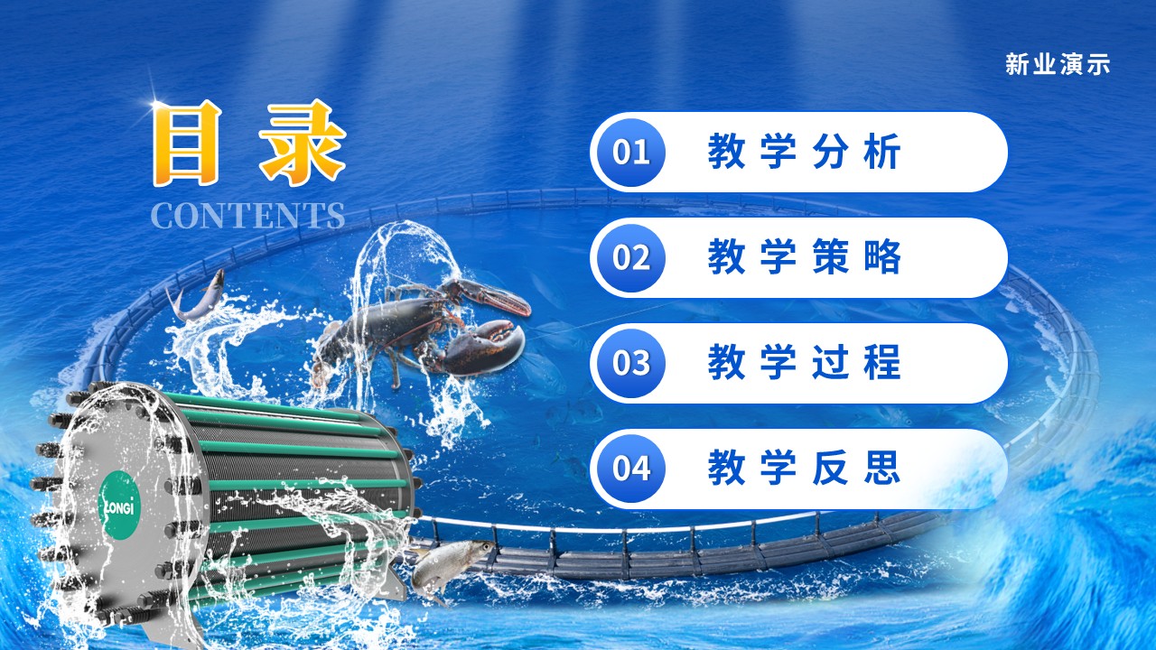 《智汇渔场，设施创新》教学能力大赛（动画版）第2页预览图