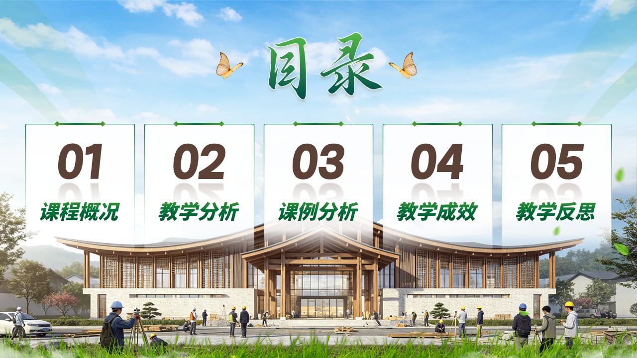 《乡土筑梦微改造》教学创新大赛第2页预览图