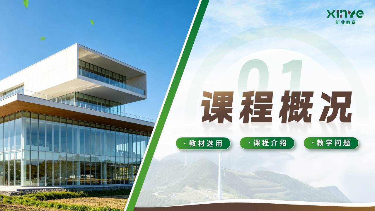 《乡土筑梦微改造》教学创新大赛第3页预览图