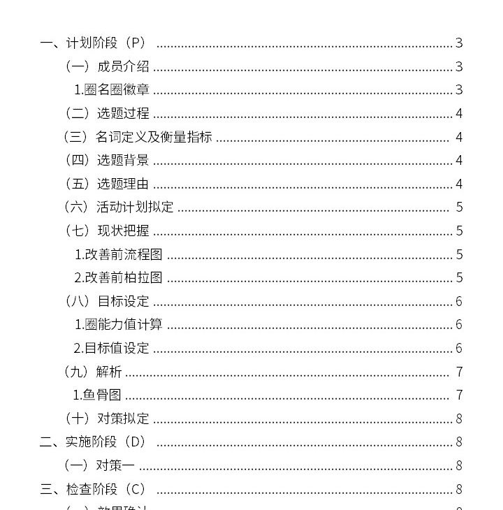412期-品管圈活动成果报告书-儿科急危重症循证早期干预体系构建第2页预览