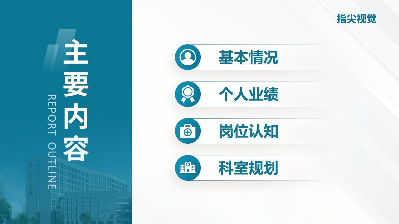 025期-呼吸内科科室主任述职答辩(绿色)第2页预览