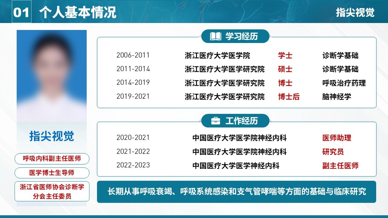025期-呼吸内科科室主任述职答辩(绿色)第3页预览