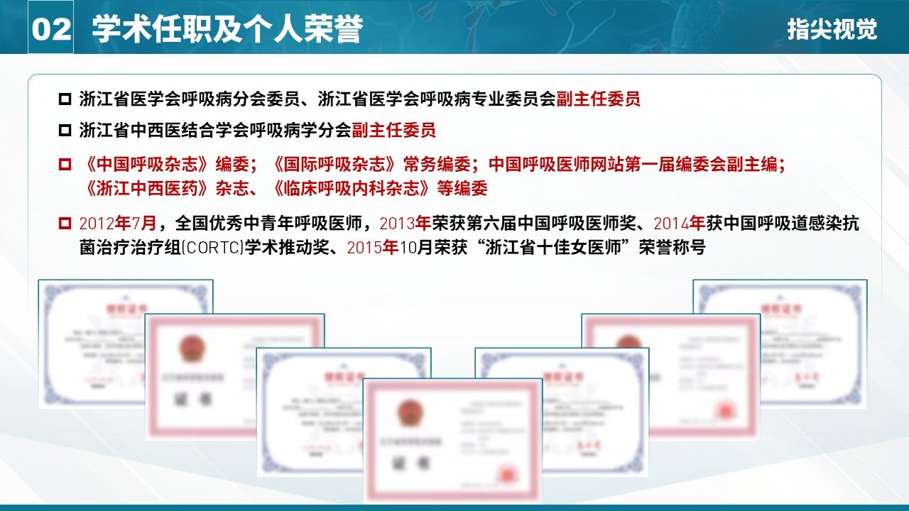025期-呼吸内科科室主任述职答辩(绿色)第4页预览