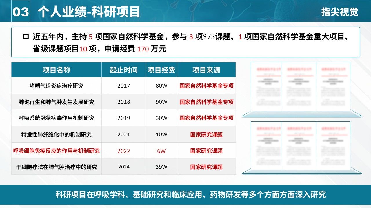 025期-呼吸内科科室主任述职答辩(绿色)第5页预览