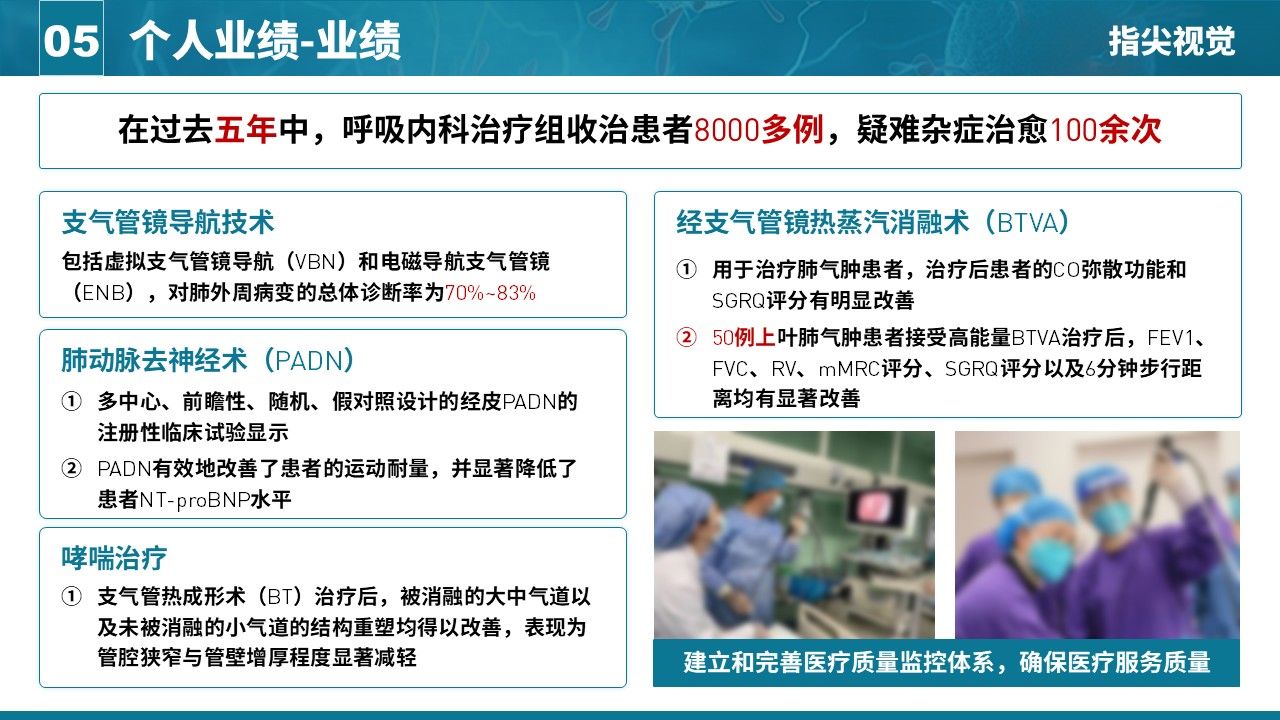 025期-呼吸内科科室主任述职答辩(绿色)第7页预览