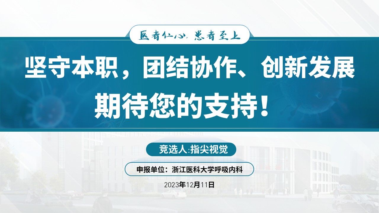 025期-呼吸内科科室主任述职答辩(绿色)第12页预览