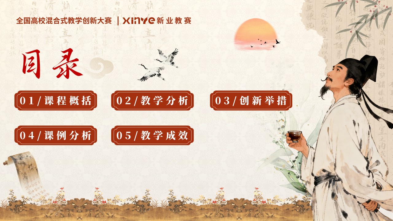 《数据寻韵话诗词》教学创新大赛第2页预览图