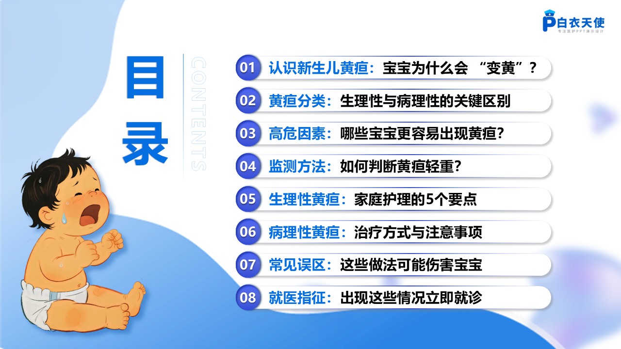 62-新生儿黄疸健康宣教第2页预览