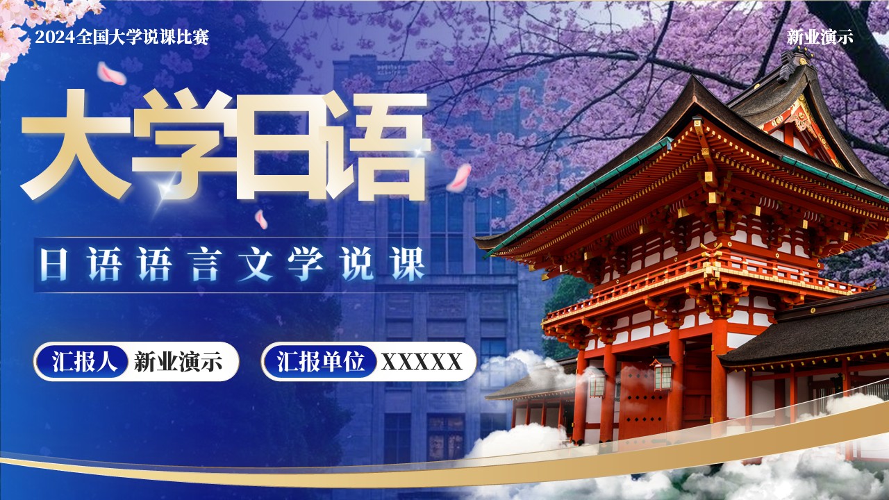 《大学日语》