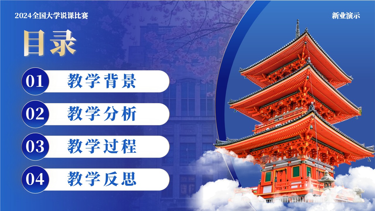 《大学日语》第2页预览图