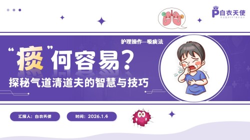 73-护理操作—吸痰法