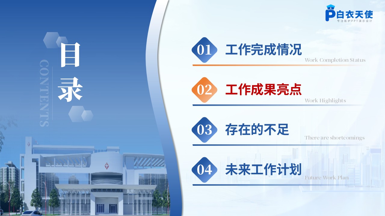 255期-年终总结-感染科护士长年终工作总结第7页预览