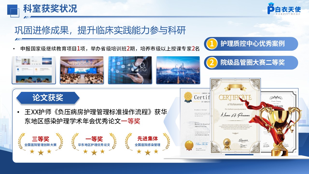 255期-年终总结-感染科护士长年终工作总结第10页预览