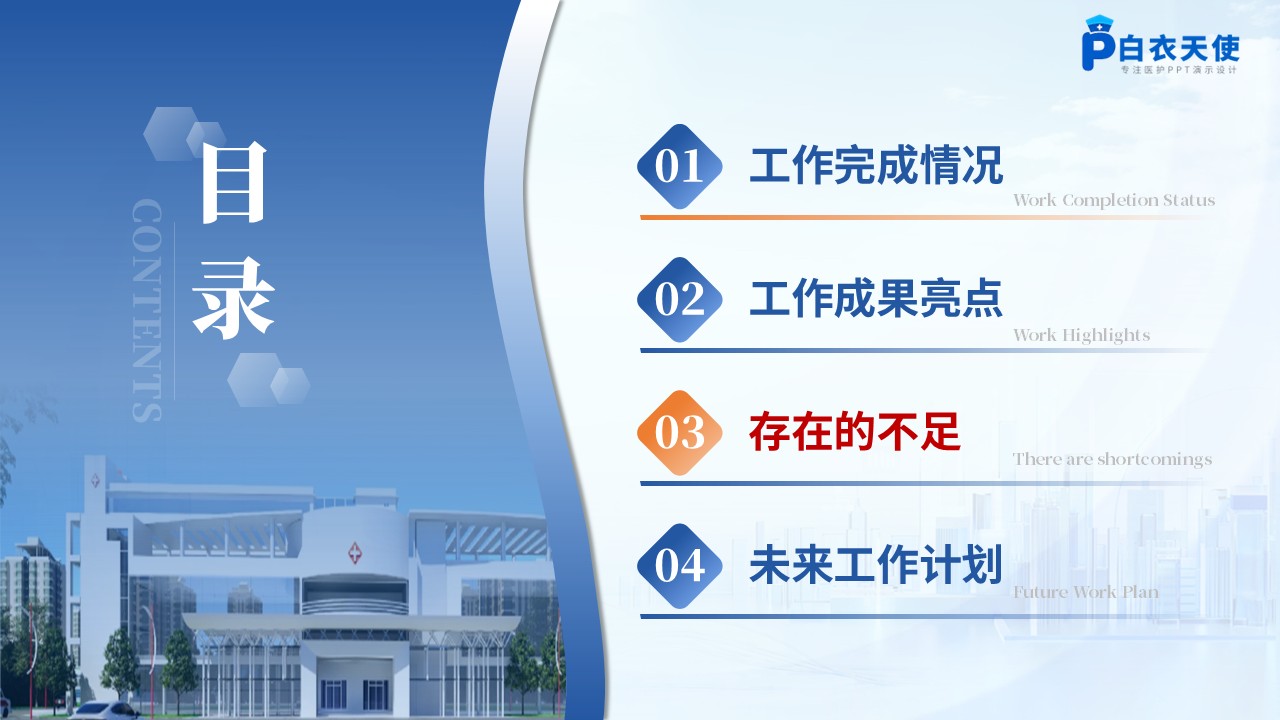 255期-年终总结-感染科护士长年终工作总结第11页预览