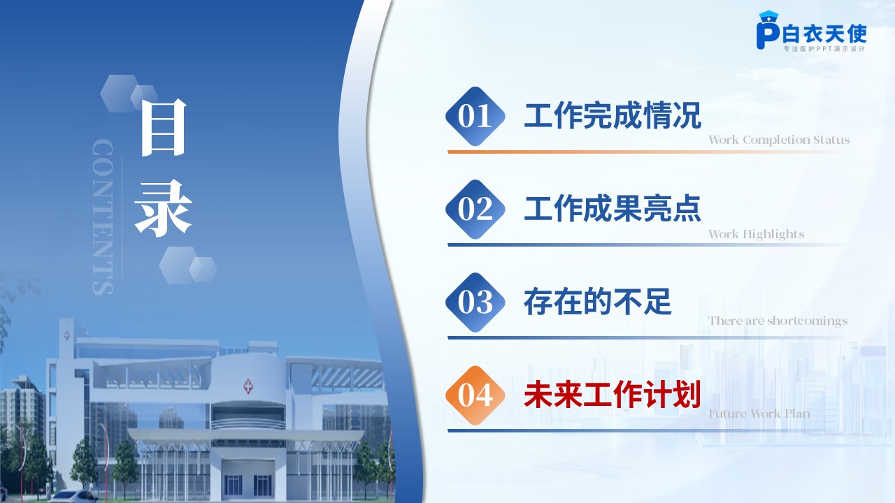 255期-年终总结-感染科护士长年终工作总结第14页预览