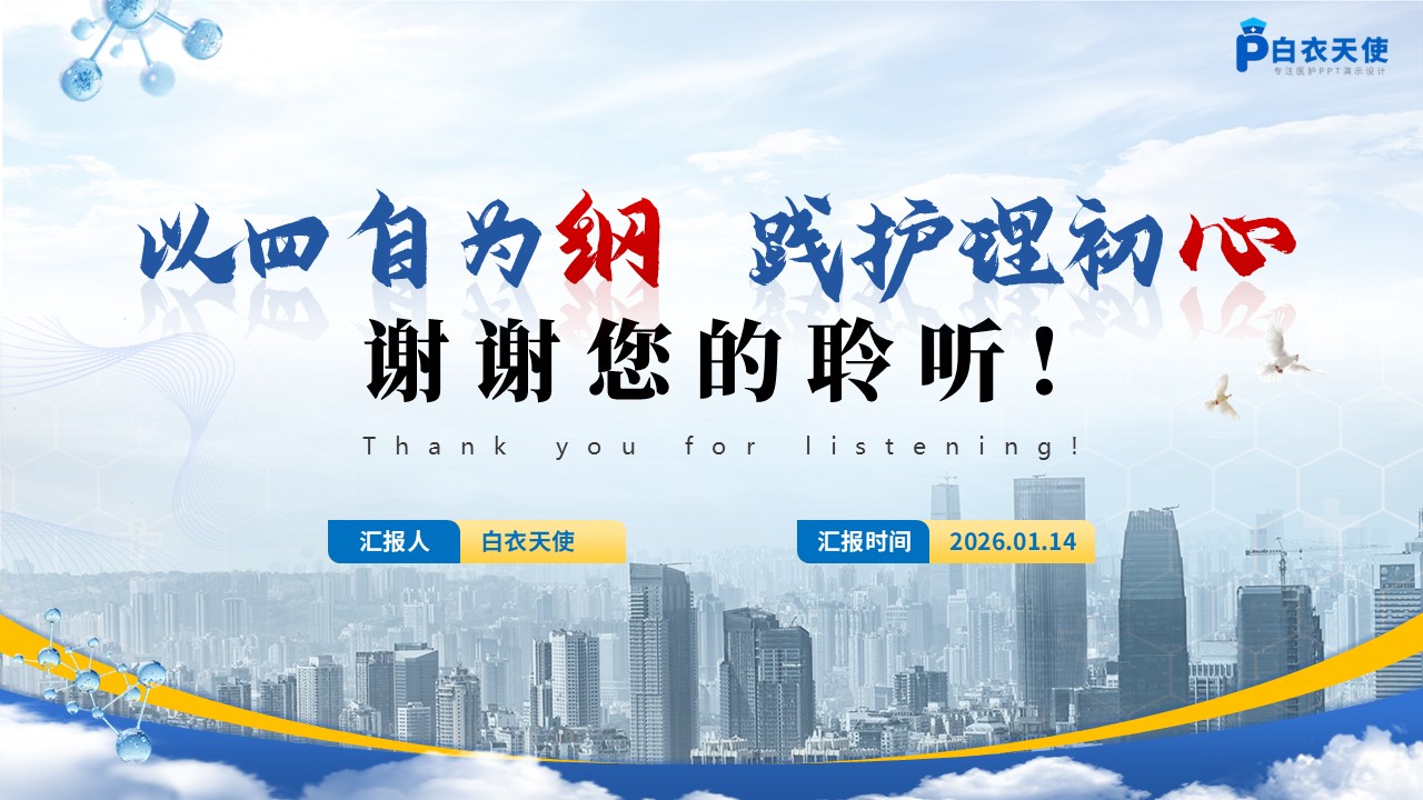 255期-年终总结-感染科护士长年终工作总结第16页预览
