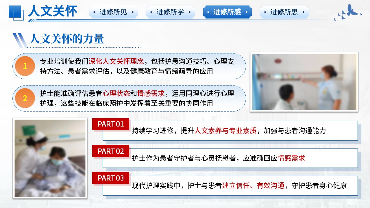 494期-进修汇报-2026年心血管内科护士进修汇报第13页预览