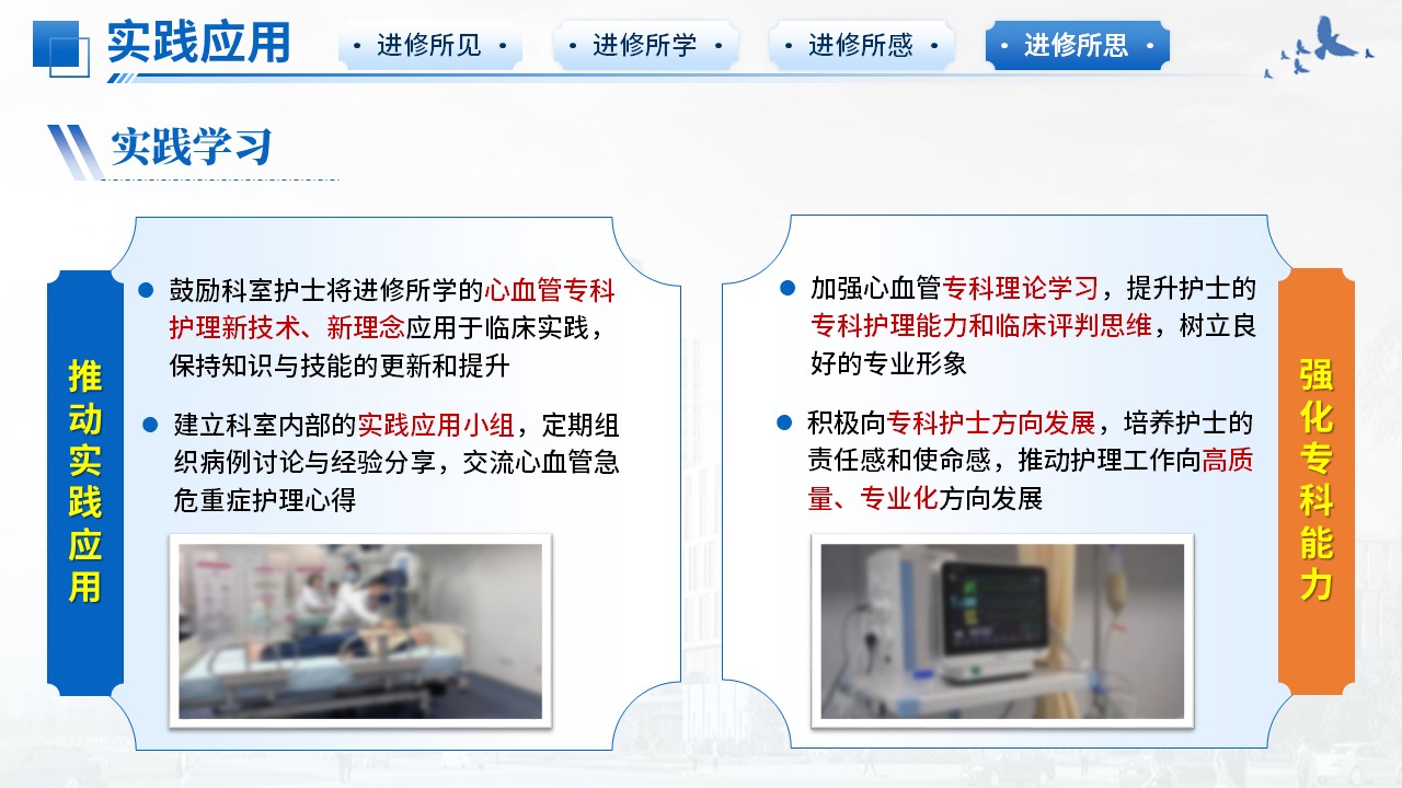 494期-进修汇报-2026年心血管内科护士进修汇报第15页预览