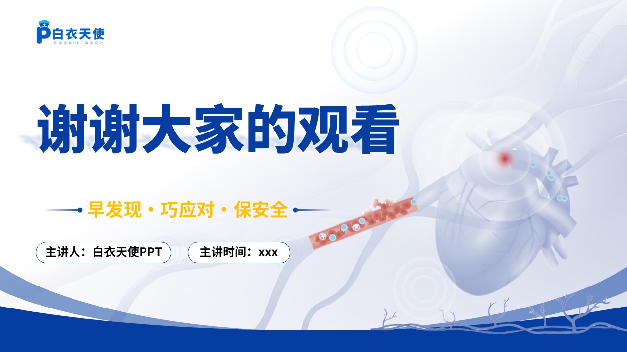 55-高钾血症健康宣教第15页预览
