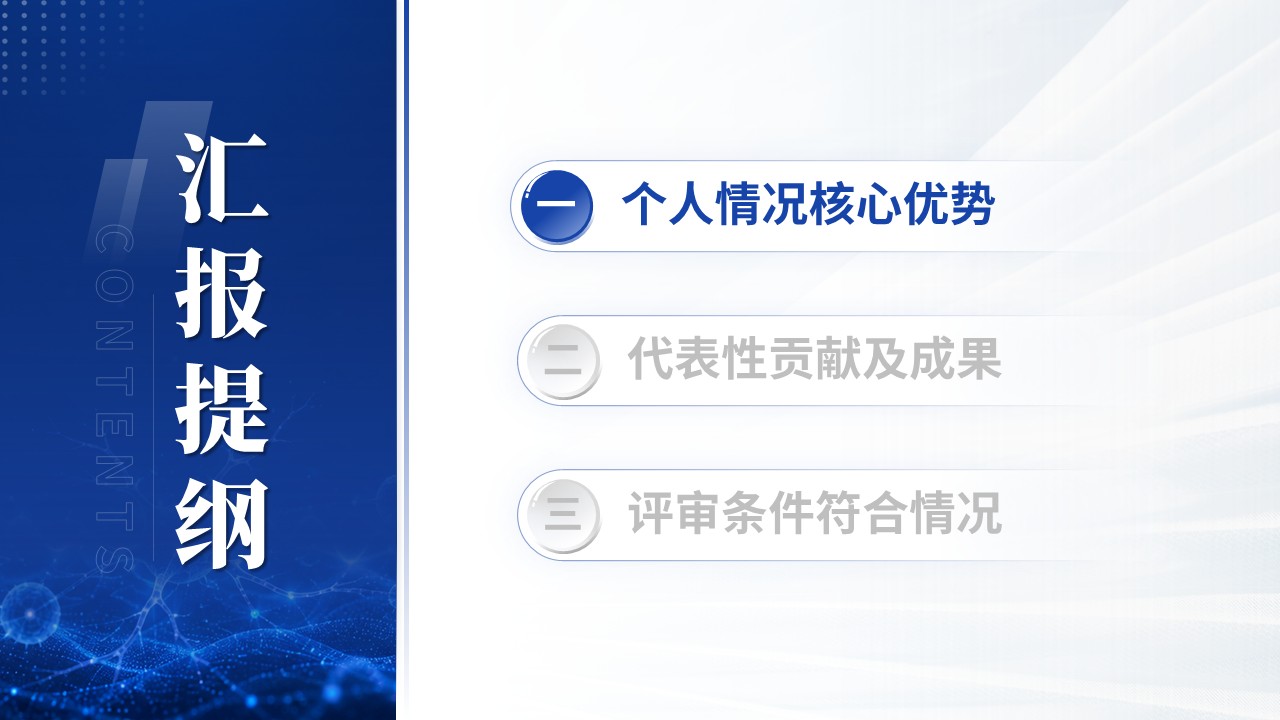 正高职称答辩（多模态神经—蓝色）第2页预览图