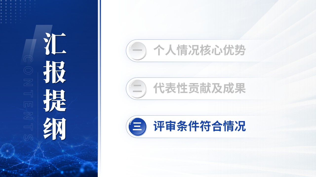 正高职称答辩（多模态神经—蓝色）第12页预览图