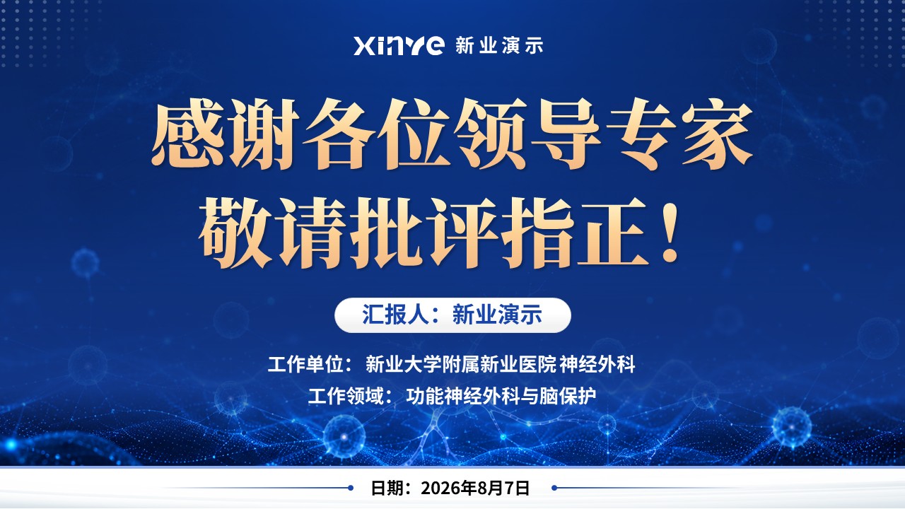 正高职称答辩（多模态神经—蓝色）第16页预览图