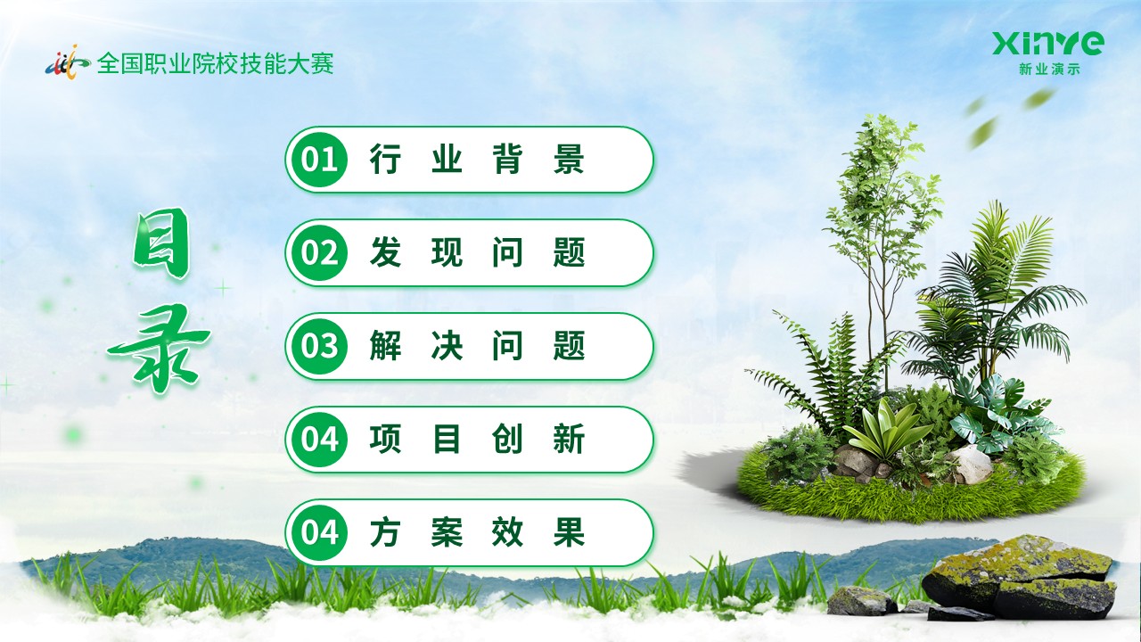 园林设计《教学能力大赛》第2页预览图
