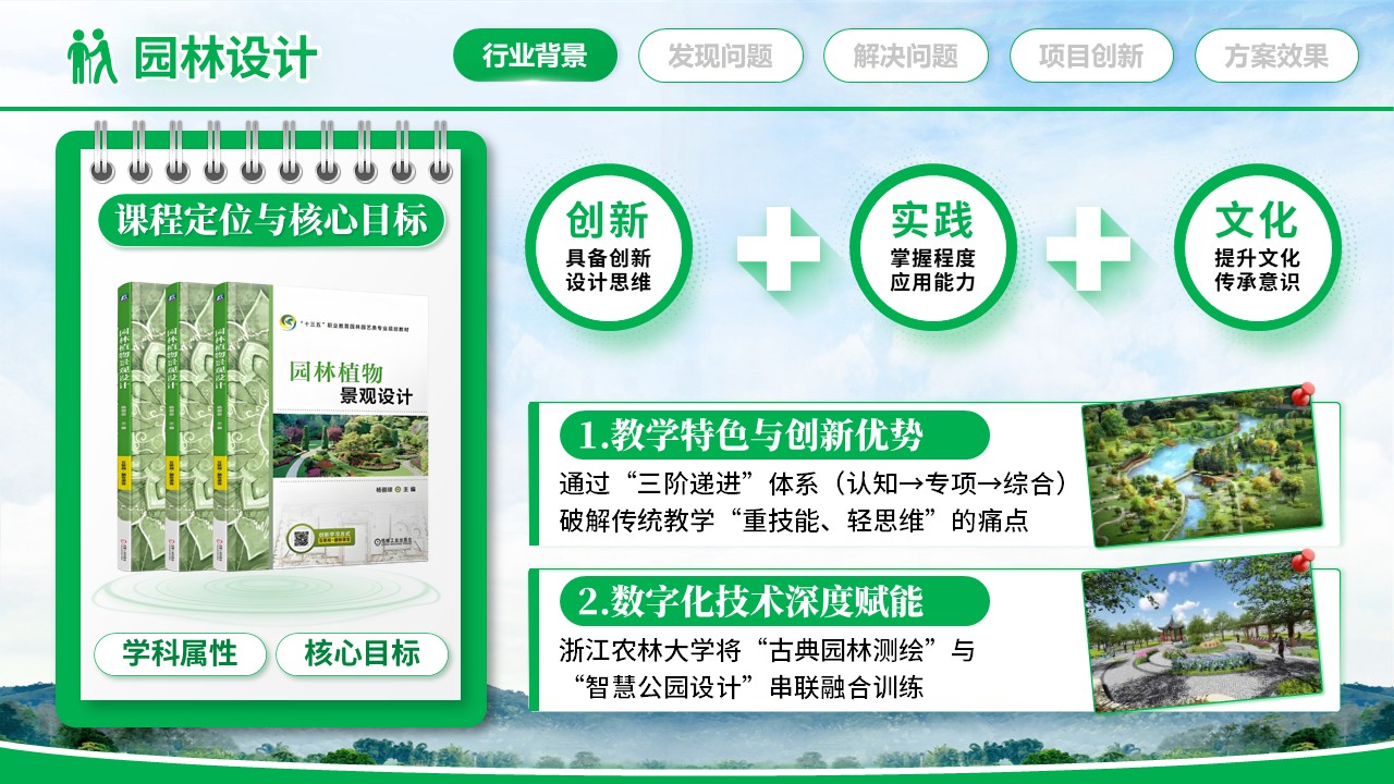 园林设计《教学能力大赛》第3页预览图