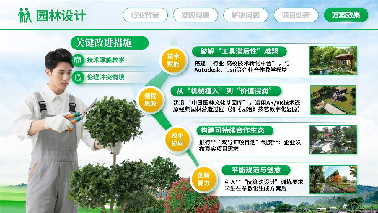 园林设计《教学能力大赛》第8页预览图