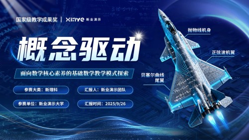 《基础数学》教学成果奖