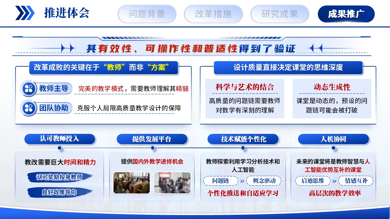 《基础数学》教学成果奖第12页预览图