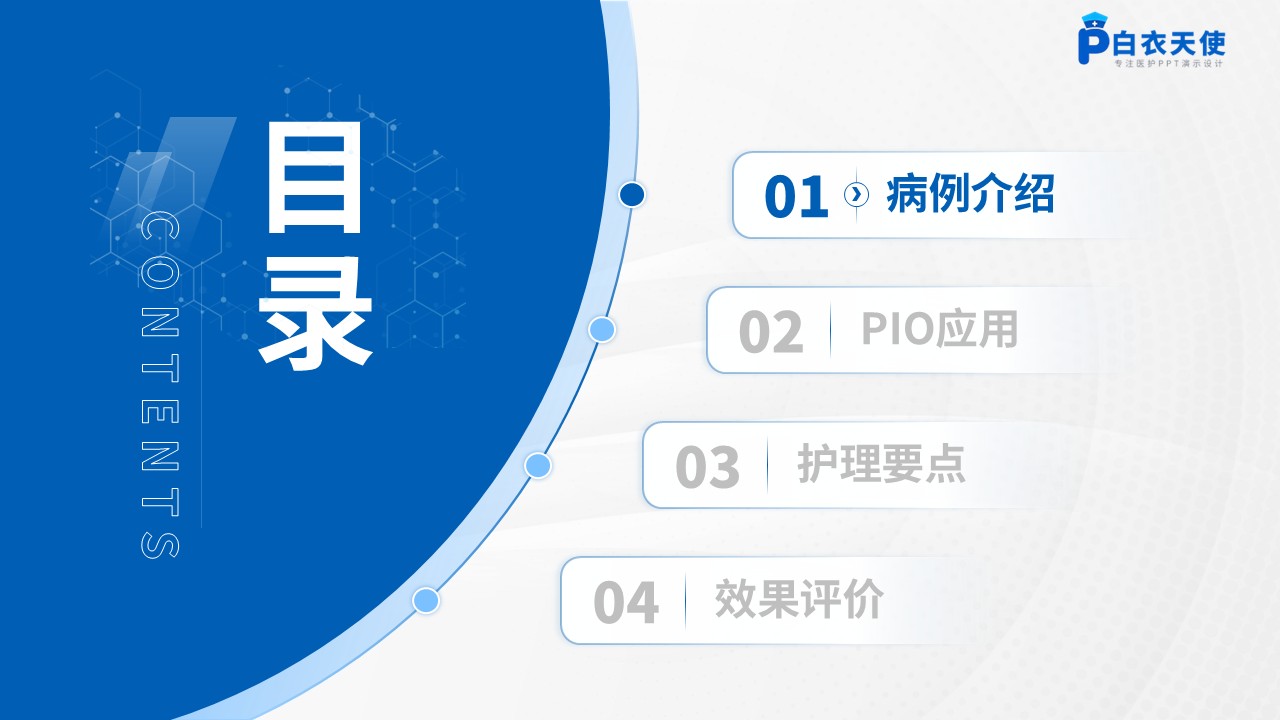 315期-护理教学查房-一例急性喉炎患者PIO护理教学查房第2页预览