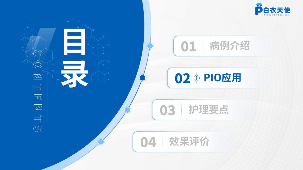 315期-护理教学查房-一例急性喉炎患者PIO护理教学查房第5页预览