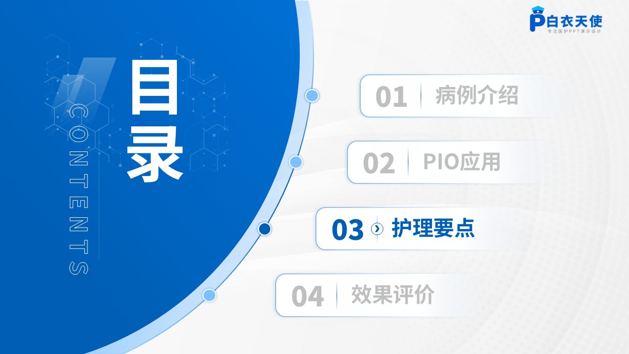 315期-护理教学查房-一例急性喉炎患者PIO护理教学查房第12页预览