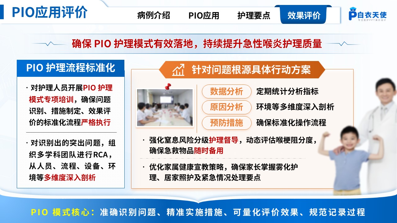315期-护理教学查房-一例急性喉炎患者PIO护理教学查房第17页预览