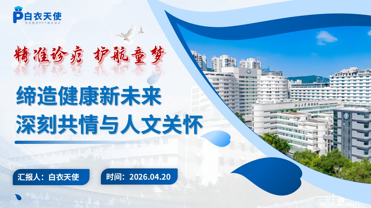 315期-护理教学查房-一例急性喉炎患者PIO护理教学查房第18页预览
