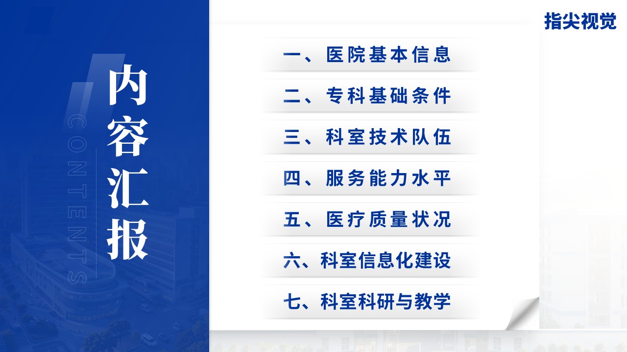 040期-省级临床重点呼吸与重危症学科(蓝色)第2页预览
