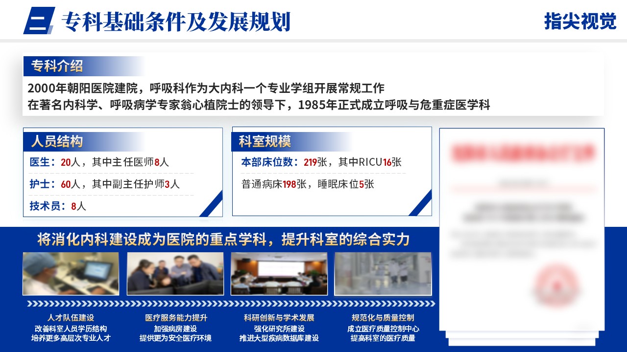 040期-省级临床重点呼吸与重危症学科(蓝色)第4页预览