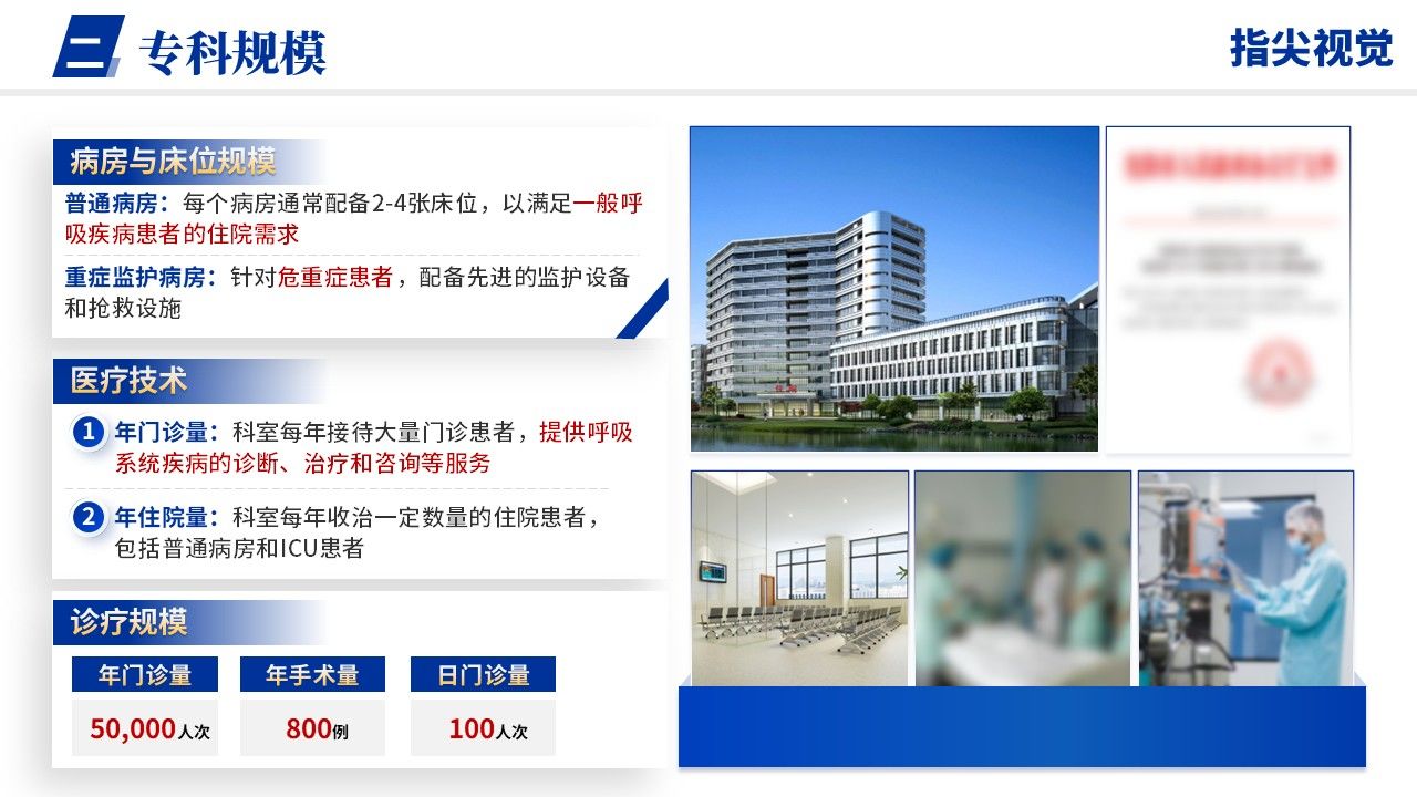 040期-省级临床重点呼吸与重危症学科(蓝色)第5页预览