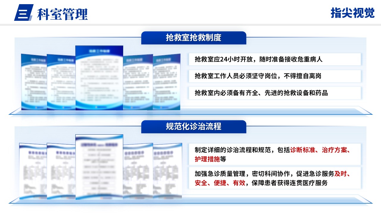 040期-省级临床重点呼吸与重危症学科(蓝色)第8页预览