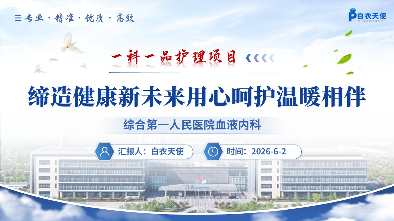 374期-一科一品-POEMS综合征多系统一体化特色护理第17页预览
