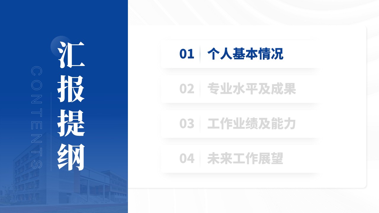 副院长竞聘汇报（临床科室主任-蓝色）第2页预览图